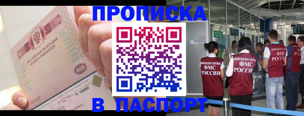прописка от собственника в Ртищево