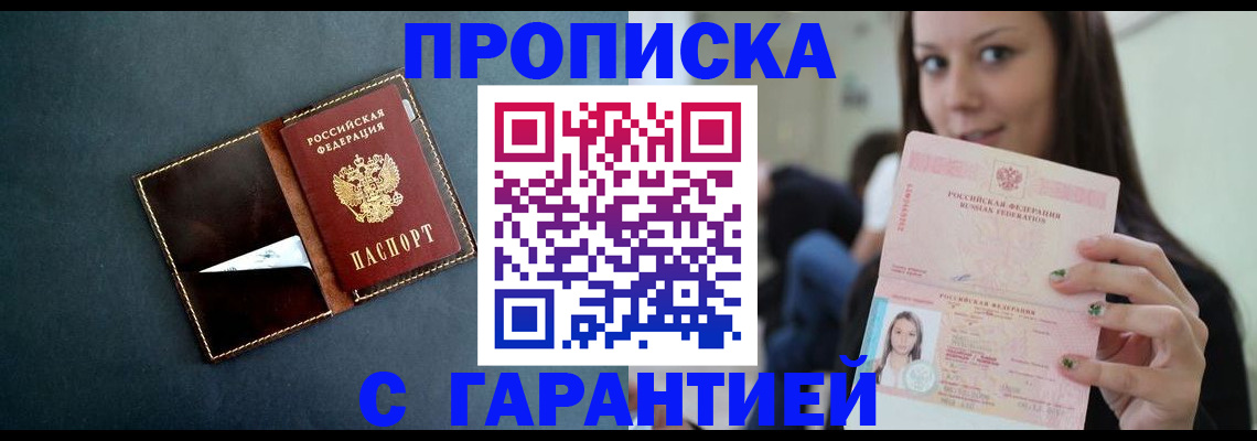 прописка в квартире в Ртищево
