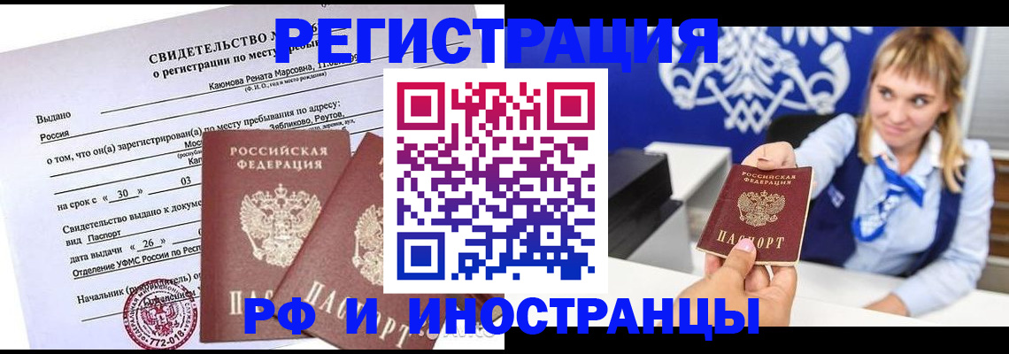 временная регистрация для школы в Ртищево
