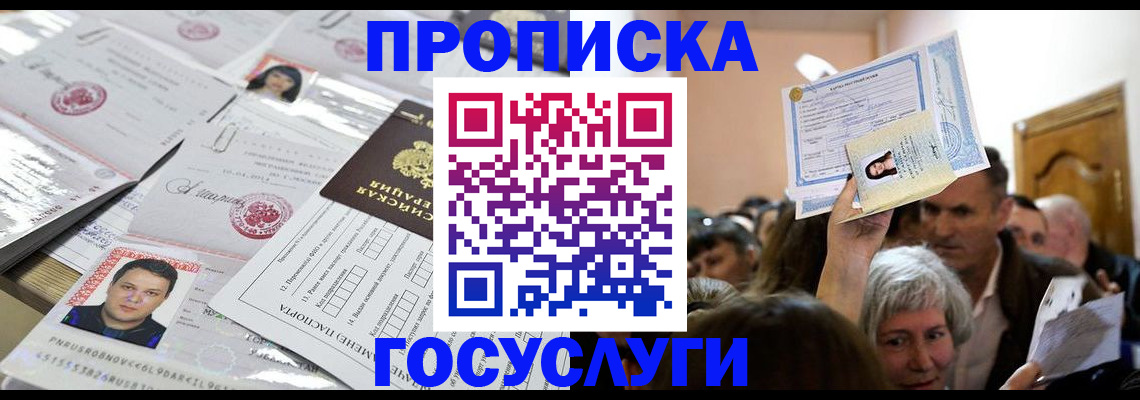 купить прописку в Ртищево
